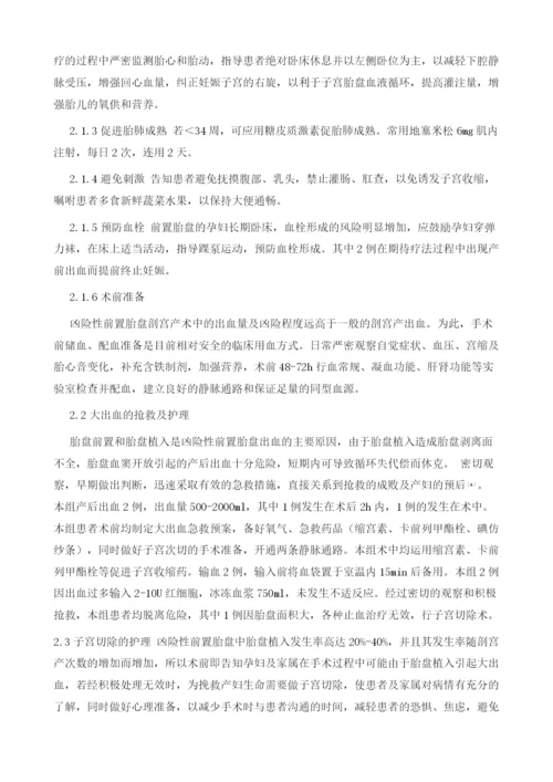 凶险性前置胎盘的观察与护理.docx