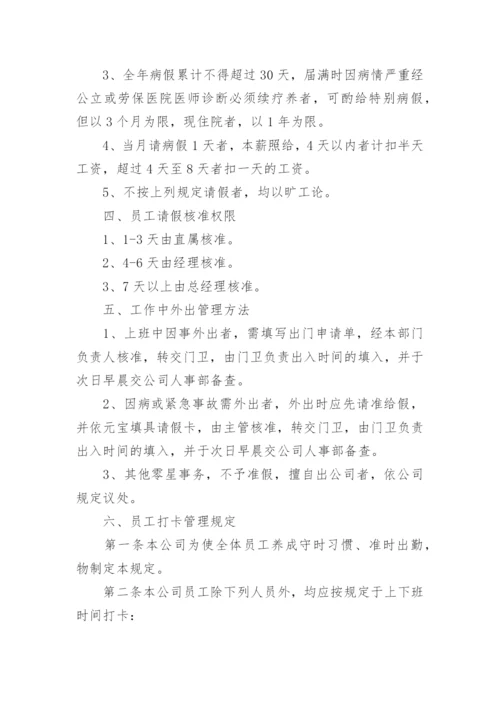 项目部考勤管理制度.docx