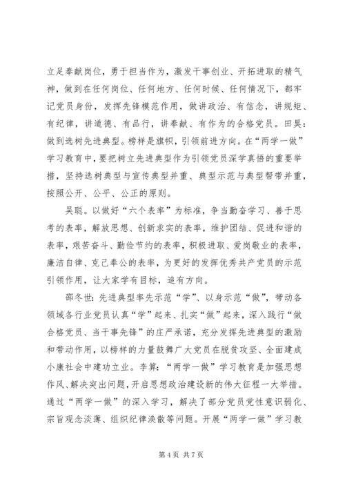 坚持两学一做常态化学习 (3).docx