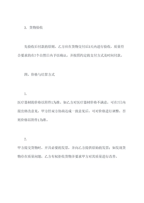 医疗器材订购合同模板