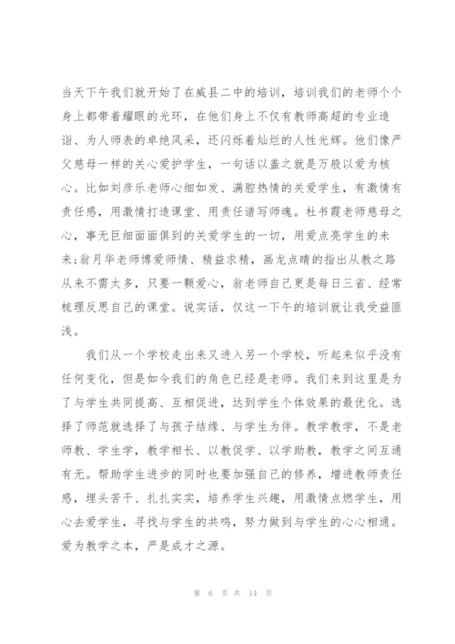 支教培训心得体会5篇.docx