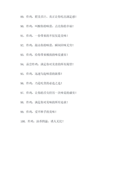 菜市场卖炸鸡广告语大全