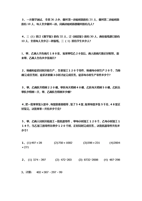 小学二年级平均数