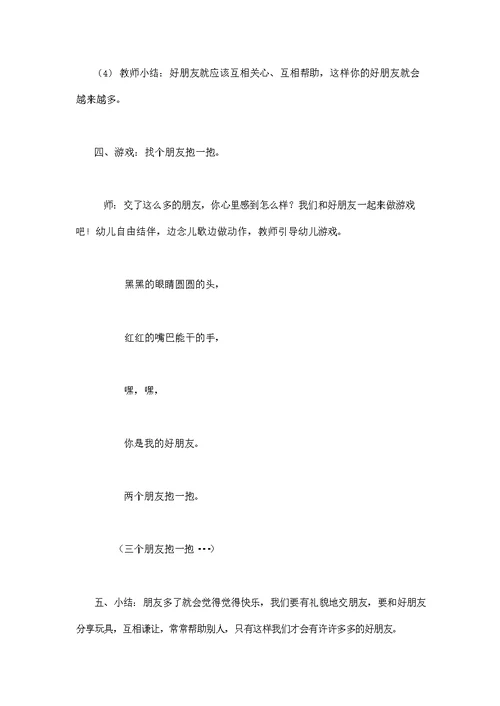 幼儿园小班社会教案《我的好朋友》活动精品教学设计儿童学前班优秀公开课1