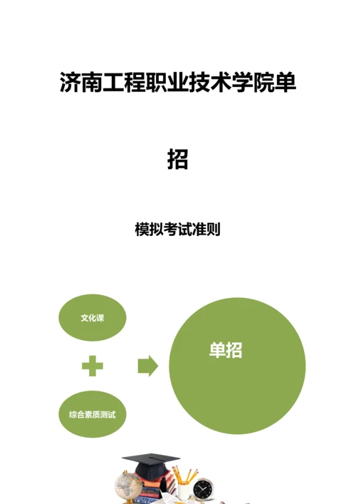 山东济南工程职业技术学院单招模拟题含解析.docx