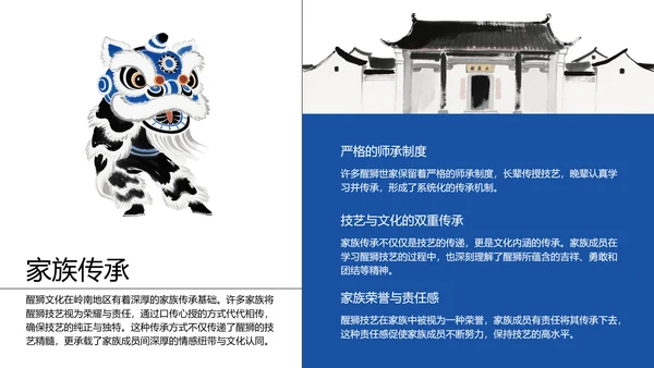 蓝红色水墨插画中国风传统文化醒狮ppt模板