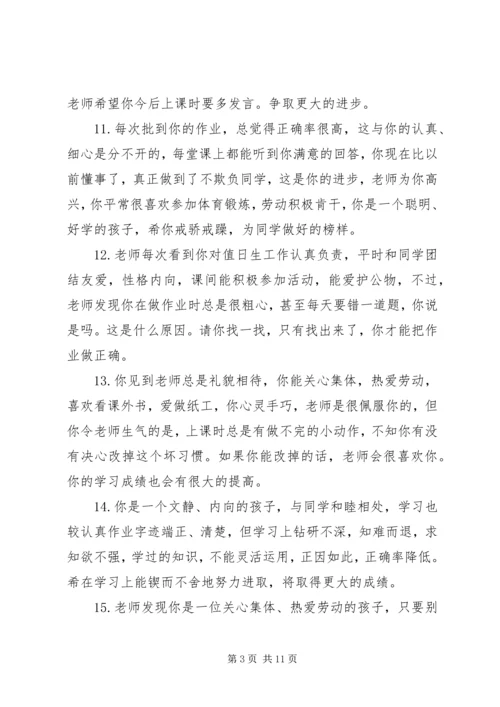 关于小学一年级中等生的期末评语.docx