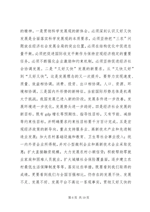 县委书记县委全委（扩大）会议上的讲话 (2).docx