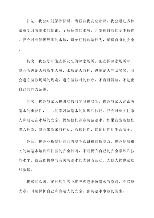 4防溺水承诺书