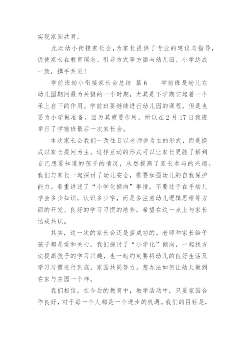 学前班幼小衔接家长会总结.docx