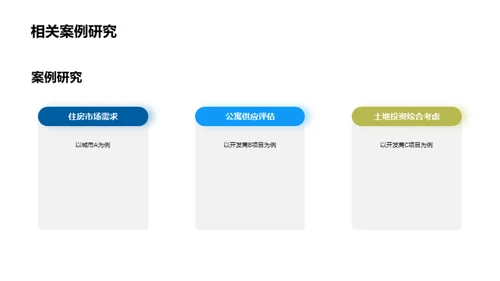 科技风地产家居教育活动PPT模板