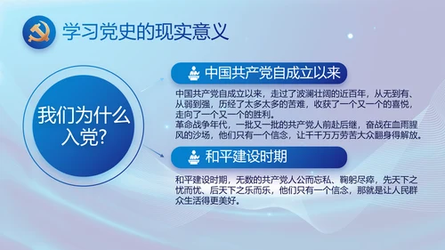蓝色党建党支部年终工作总结PPT党课