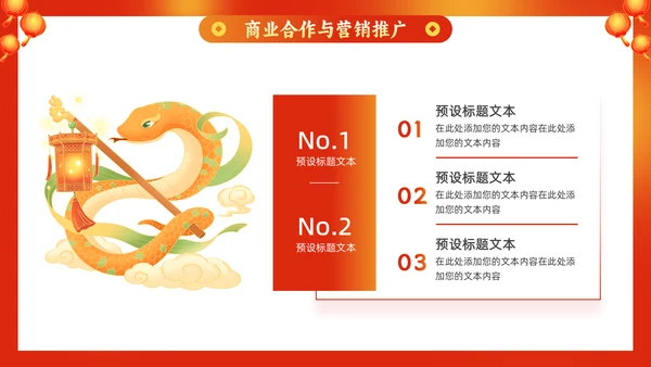 元宵节灯会庙会活动策划中国龙通用PPT模板