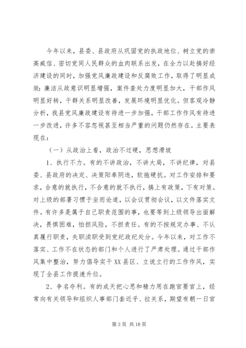 县委书记在县党风廉政建设会上的讲话.docx