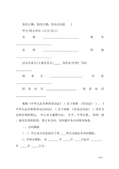 劳动合同11