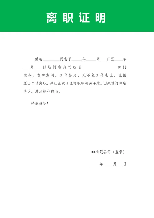员工离职证明行政公文模板