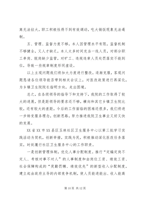 如何在本乡镇卫生院推动落实深化农村医改重点工作 (4).docx