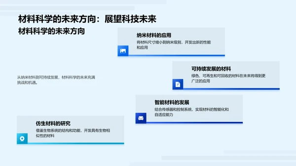 工程材料选用教程PPT模板