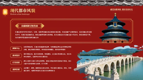 红色中国风印象北京旅游介绍PPT模板