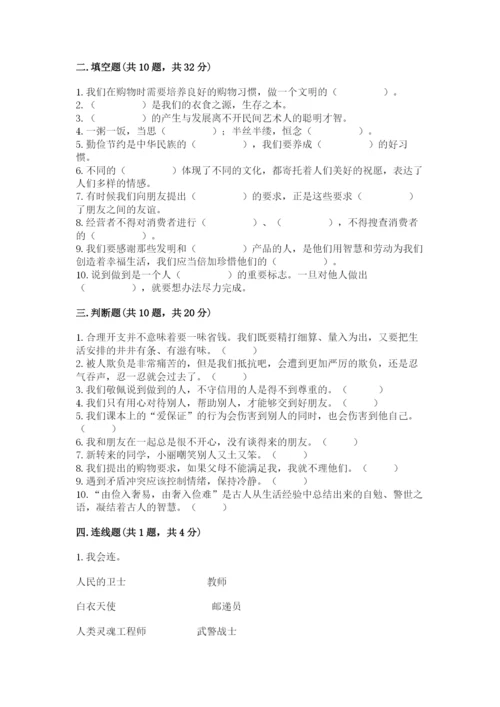 部编版道德与法治四年级下册 期末测试卷【精选题】.docx