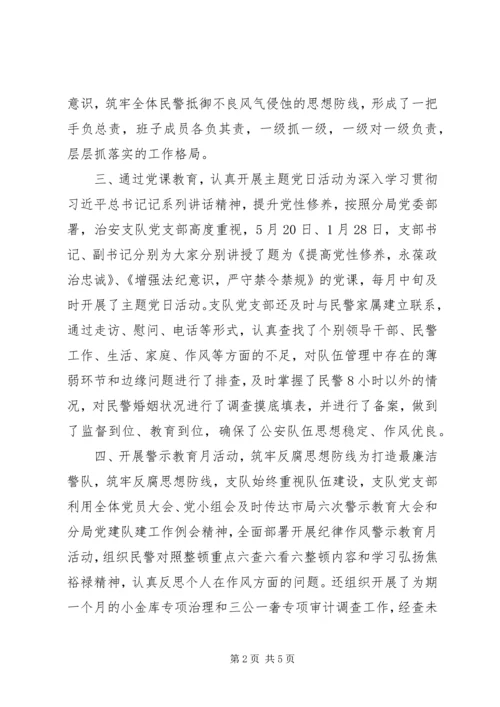 治安管理支队党支部上半年党风廉政建设情况汇报.docx