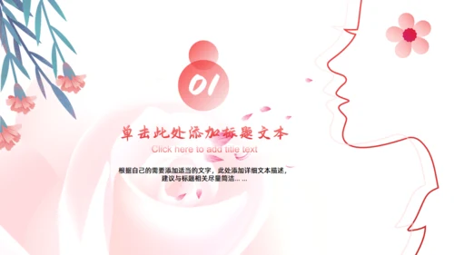 三八女神节，妇女节活动策划通用PPT模板