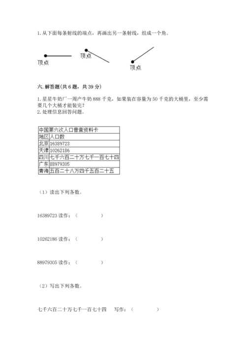 人教版小学数学四年级上册期末测试卷精品（b卷）.docx