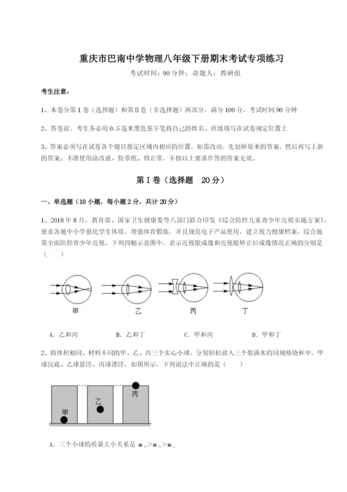 滚动提升练习重庆市巴南中学物理八年级下册期末考试专项练习试卷（含答案详解版）.docx