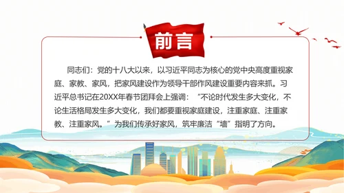 廉政文化传承好家风筑牢廉洁墙通用PPT党课课件