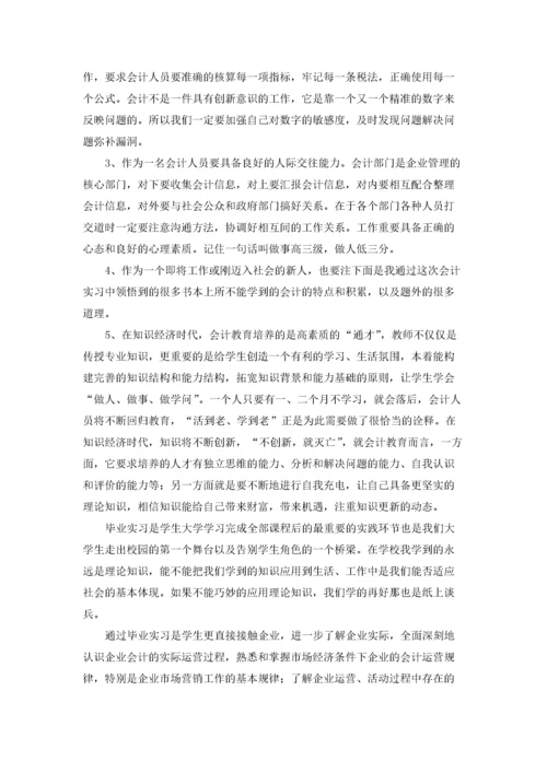 会计专业毕业实习报告15篇.docx