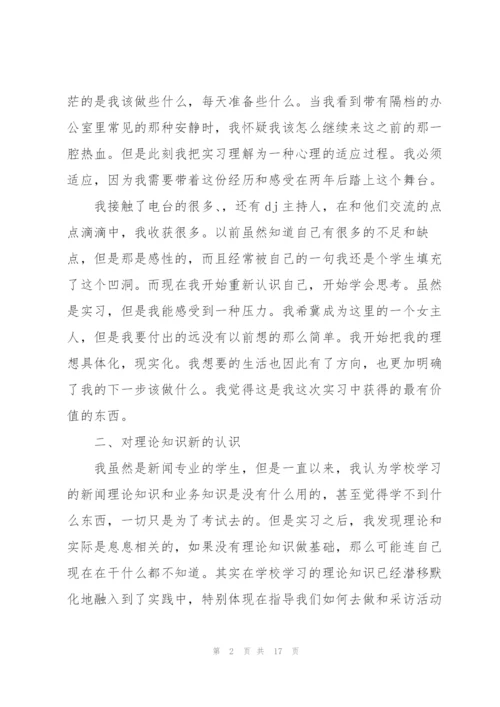 新闻学实习报告.docx