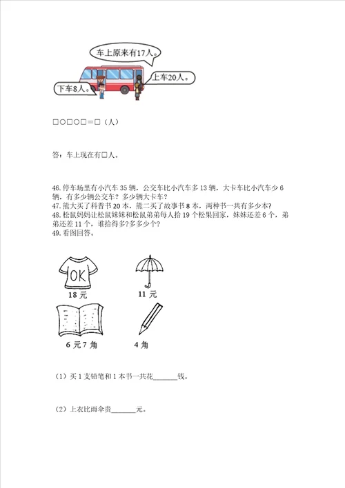 小学一年级数学下册解决问题应用题专题训练 附答案名师推荐