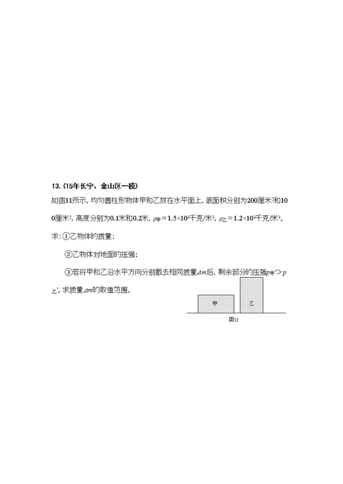 2016年上海各区中考物理一模压轴题汇总之计算：压强专题