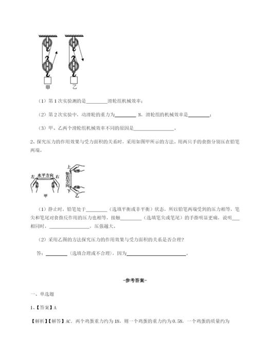 小卷练透福建厦门市湖滨中学物理八年级下册期末考试重点解析练习题.docx