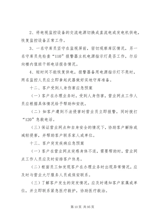 银行突发事件应急处置预案[本站推荐].docx