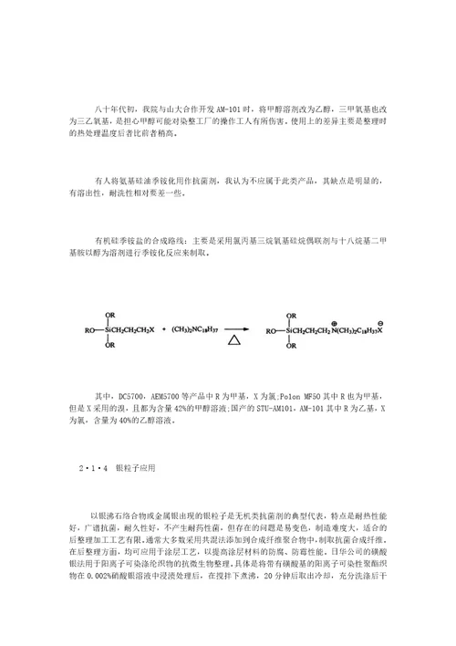 抗菌归纳助剂面料抗菌剂羽绒抑菌防臭剂抗菌加工剂纺织抗菌防臭剂