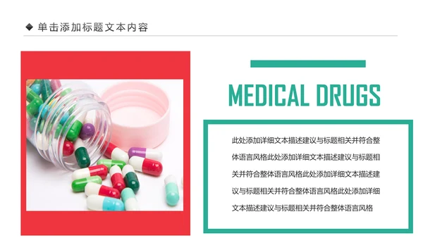 中西医医疗药品营销药品研究动态PPT模板