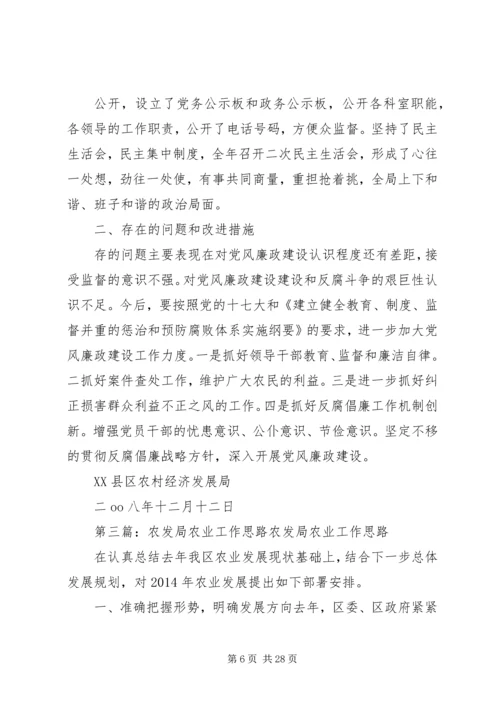 第一篇：XX县区农发局下基层促党建下基层，促党建.docx