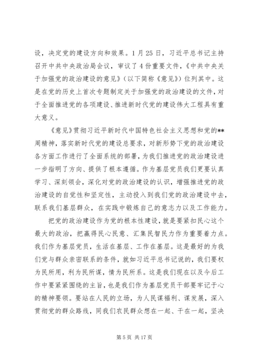 党的政治建设党课讲稿精选多篇.docx