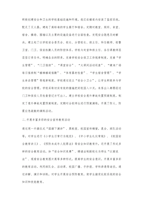 树立安全、健康与保护意识.docx
