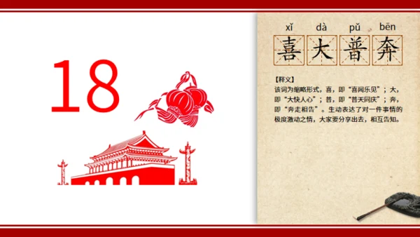 线装书词语风格词语解释通用PPT模板