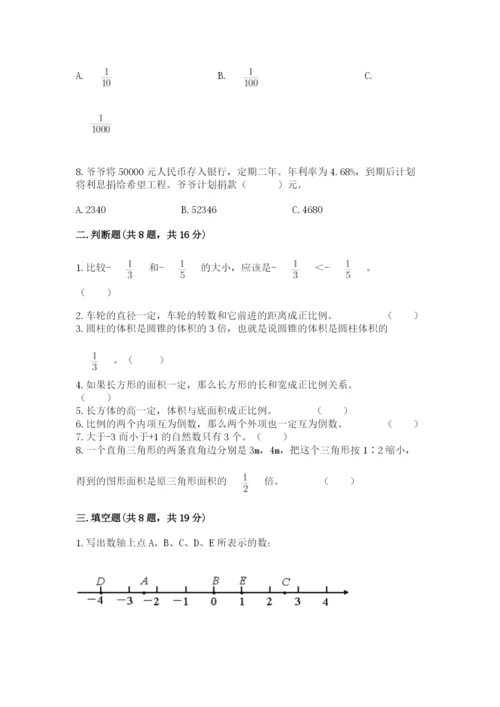 人教版六年级下册数学期末测试卷含答案【巩固】.docx