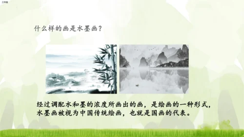 18《童年的水墨画》课件