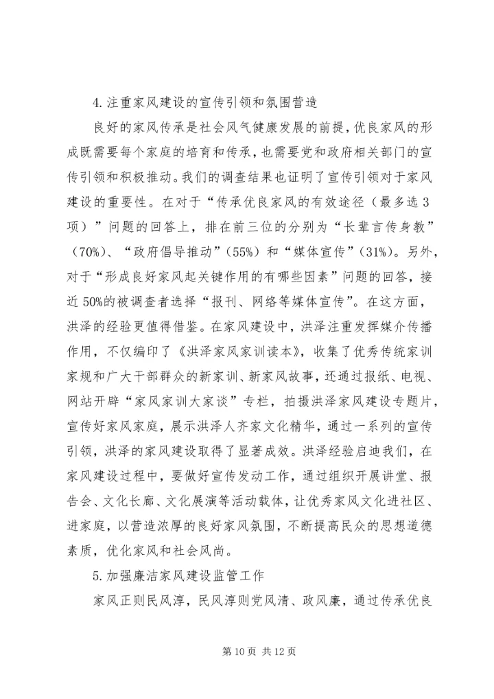 以良好党风带动政风民风.docx