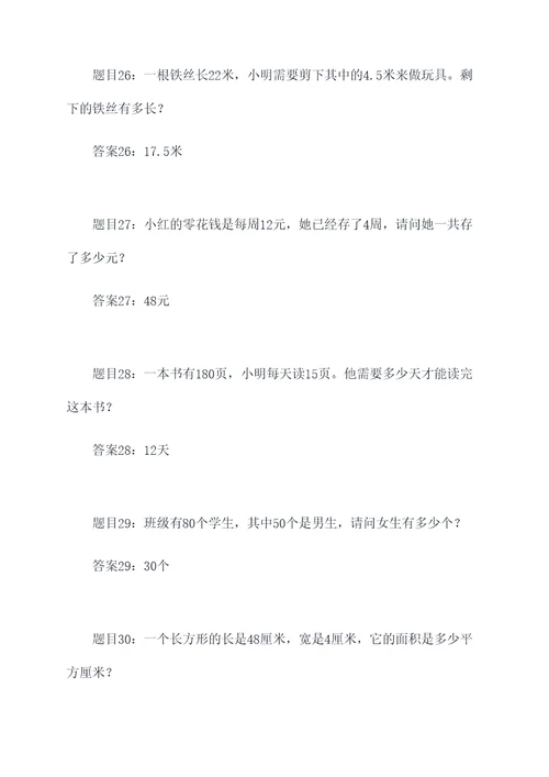 六年级数学路程应用题