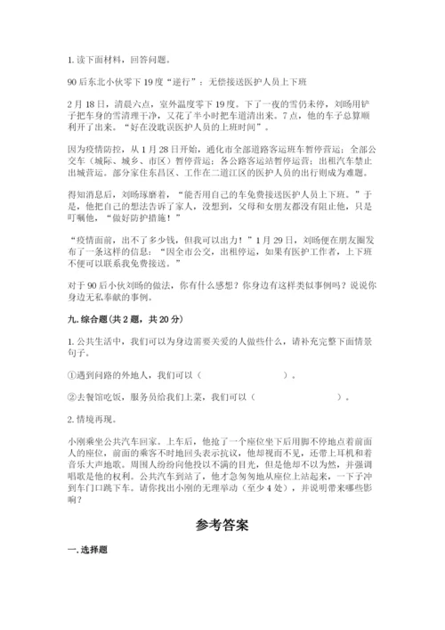 道德与法治五年级下册第二单元《公共生活靠大家》测试卷附完整答案【夺冠】.docx