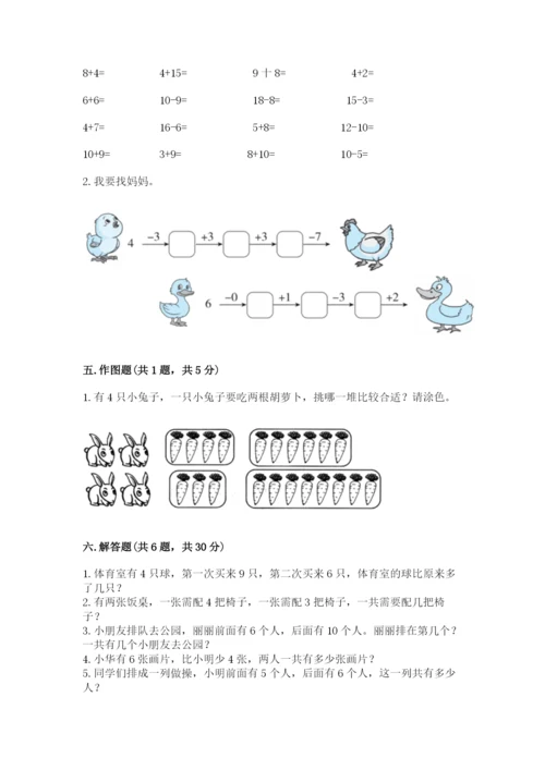 人教版一年级上册数学期末测试卷审定版.docx