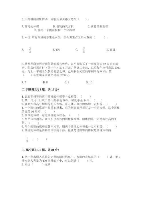北京版六年级下册数学期中测试卷加答案.docx