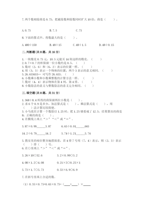 人教版五年级上册数学期中测试卷（能力提升）.docx