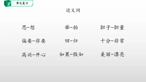 部编一年级语文下册第四单元知识清单